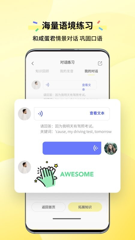 咸蛋口语最新版 v1.4.3 安卓版 1