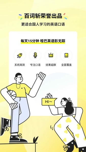 咸蛋口语最新版 咸蛋口语app下载
