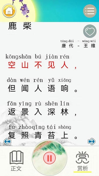 儿童古诗拼音版最新版 儿童古诗拼音版官方版