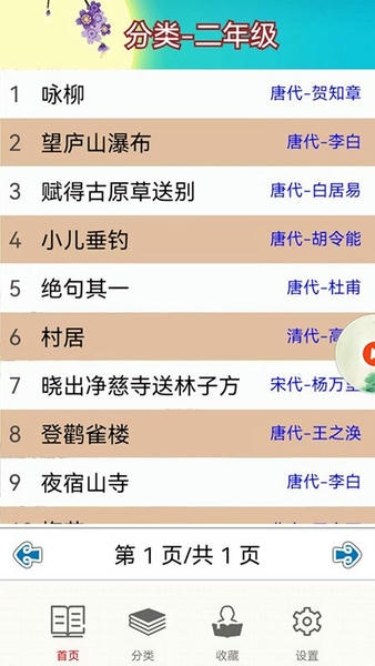 儿童古诗拼音版软件 v3.0qbx 安卓版 0