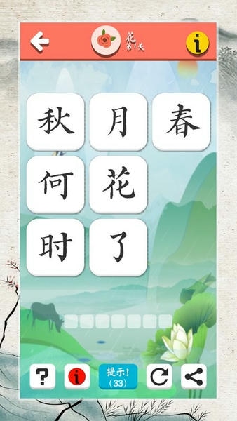 诗词大会飞花令最新版 v4.5 安卓版 0