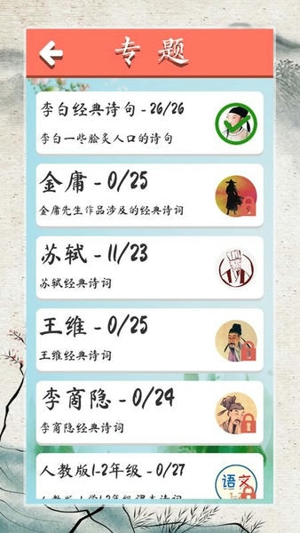 诗词大会飞花令最新版 v4.5 安卓版 1