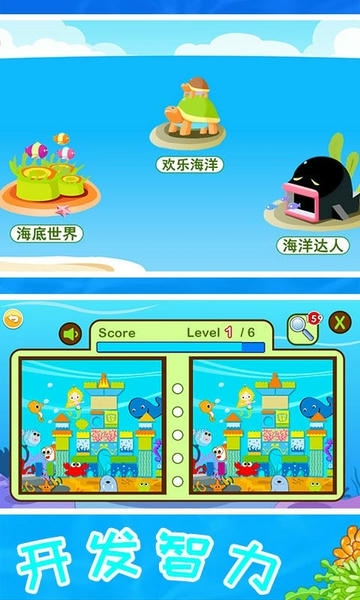 儿童宝宝海洋世界官方版 v4.63.4n 安卓版 1