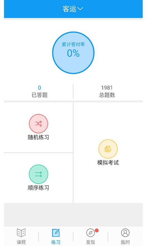 安驾365继续教育最新版 v2.8.96 安卓版 1