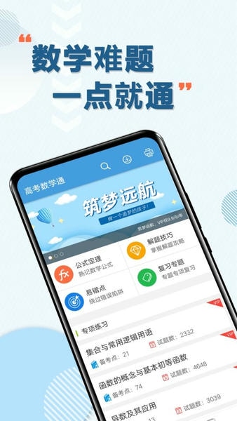 高考数学通免费版 v7.5 安卓版 0