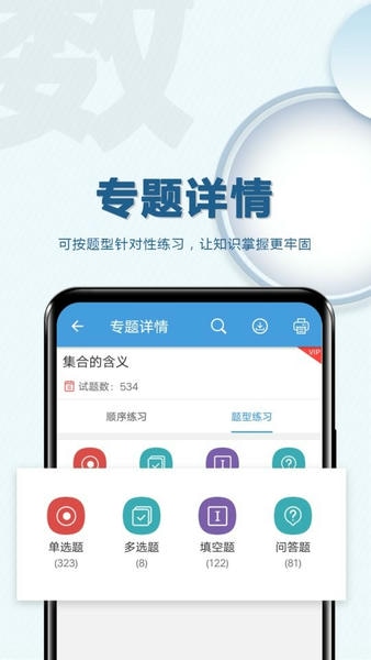 高考数学通免费版 v7.5 安卓版 2