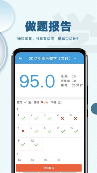 高考数学通免费版 高考数学通app下载