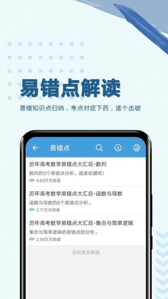 高考数学通免费版 v7.5 安卓版 3