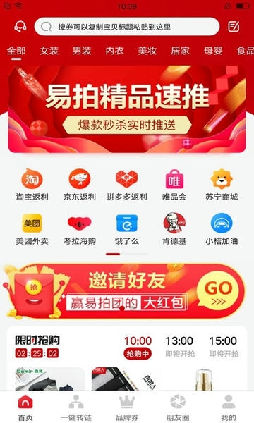 易拍团app下载