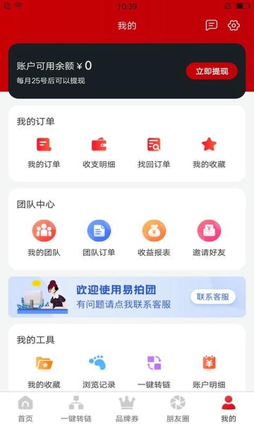 易拍团官方版 v2.14.9 安卓版 0