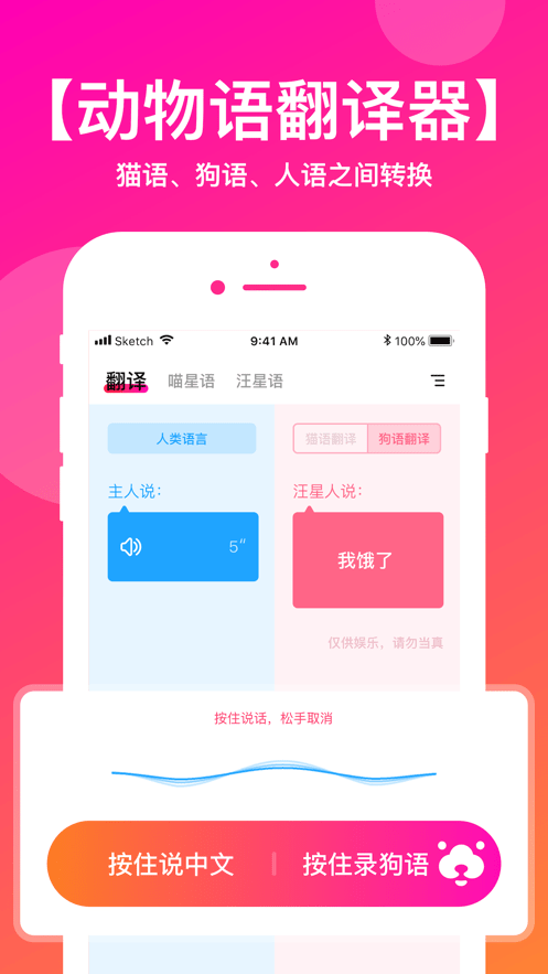 人狗训练翻译器免费版 v3.6 安卓版 0