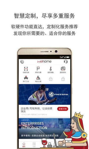 wehome官方版助手 v2.2.13 安卓版 1