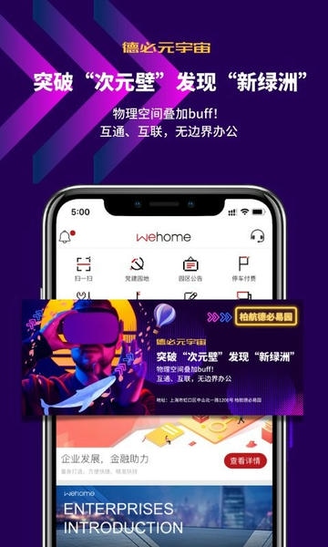 wehome官方版助手 wehome中文版平台