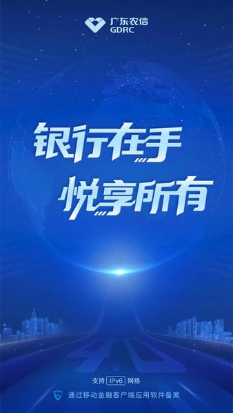 广东农信最新版本 v6.1.0 安卓官方版 0