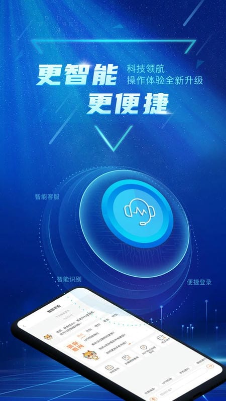 广东农信最新版本 v6.1.0 安卓官方版 2