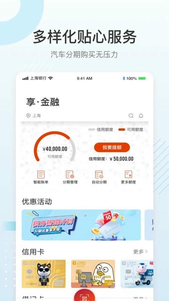 上银美好生活官方软件 v6.7.5 安卓版 0