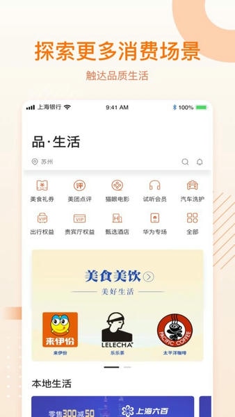 上银美好生活官方软件 v6.7.5 安卓版 1