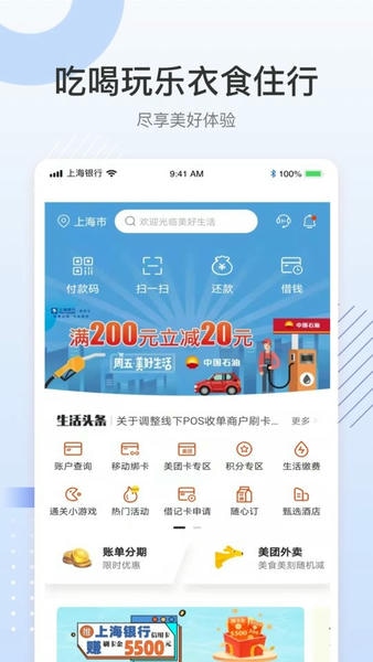 上银美好生活官方软件 v6.7.5 安卓版 2