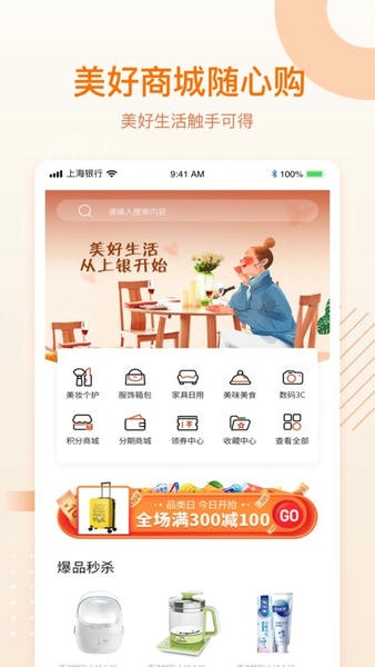 上银美好生活官方软件 上银美好生活app