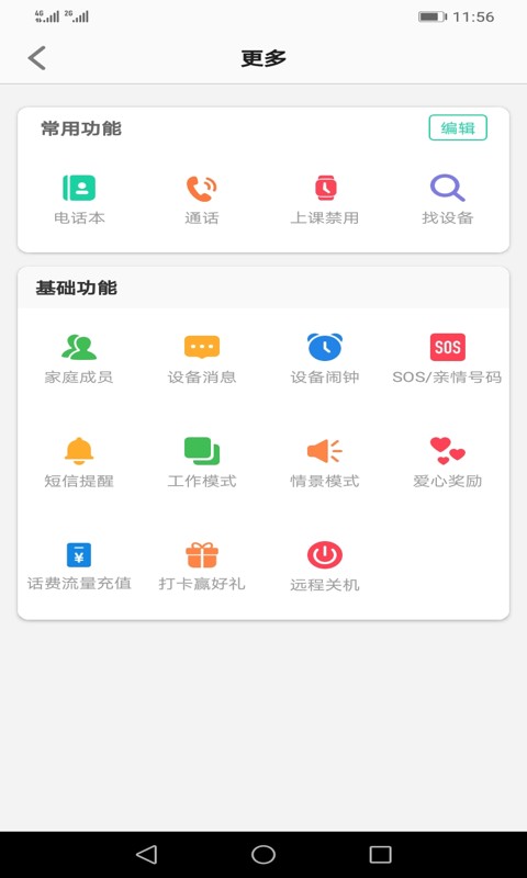 安全守护2最新版 v4.2.7 安卓版 0