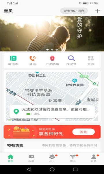 安全守护2手表app下载