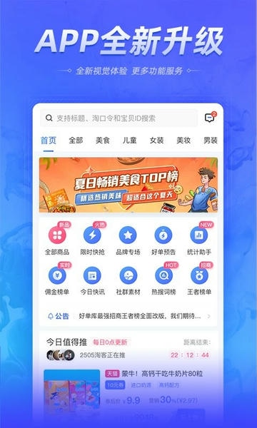 好单库官方版 v3.1.51 安卓版 1
