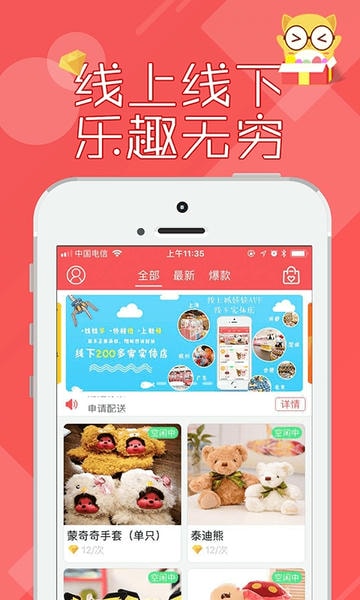 免费线上抓娃娃软件 v2.7.203 安卓版 3