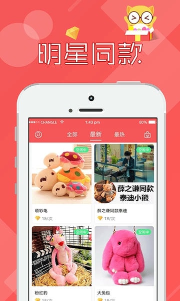免费线上抓娃娃软件 v2.7.203 安卓版 1