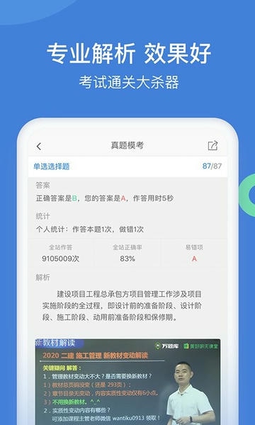 一建万题库最新版 v5.8.9.0-release 安卓版 0
