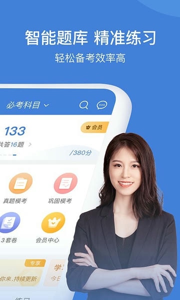 一建万题库最新版 一建万题库app官方版