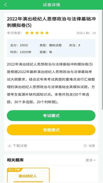 演出经纪人软件 v5.1.2 安卓版 1