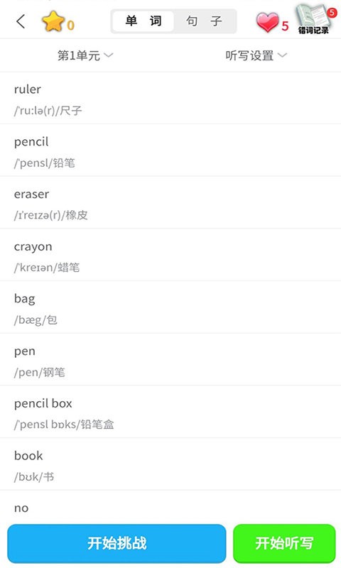 英语点读助手 英语点读助手app