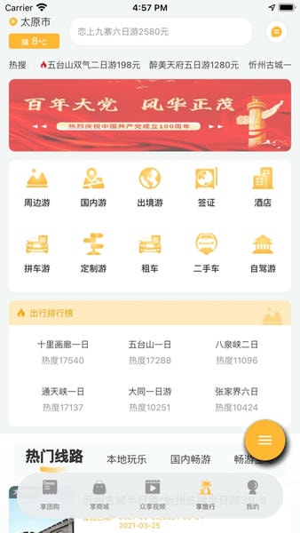 来旅行 来旅行免费版下载
