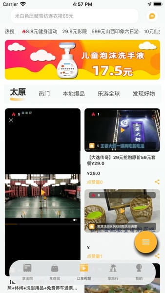 来旅行最新版 v7.1.8 安卓版 3