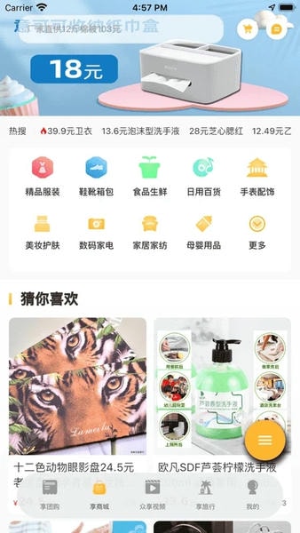 来旅行最新版 v7.1.8 安卓版 1