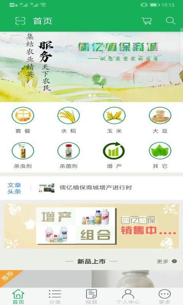 儒亿植保商城最新版 v2.3 安卓版 1
