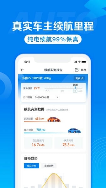 汽车报价汽车之家 v7.9.28 安卓版 3