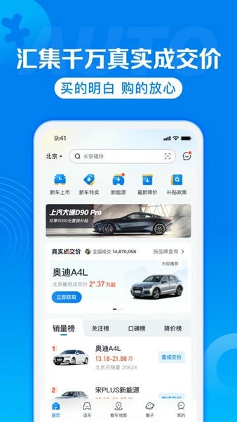 汽车报价汽车之家 v7.9.28 安卓版 0