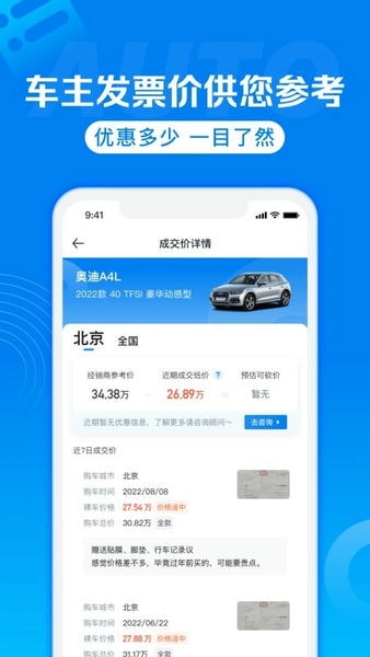 汽车报价汽车之家 v7.9.28 安卓版 1