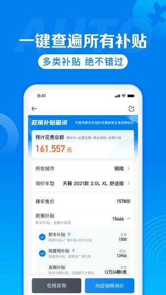 汽车报价app免费下载