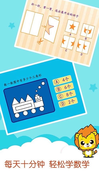 宝宝学数学加减法 宝宝学数学加减法手机版下载