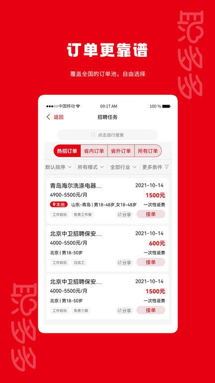 职多多官方版 v6.39 安卓版 0