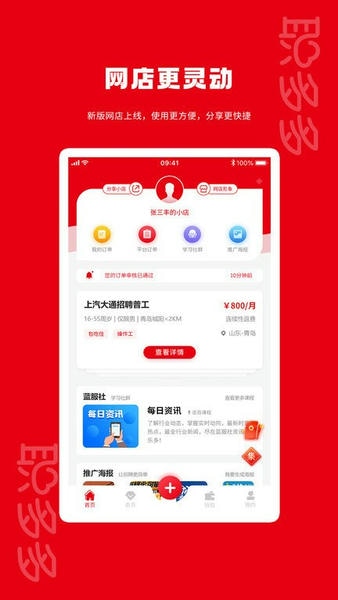 职多多官方版 职多多app