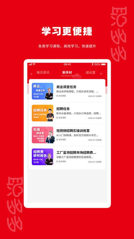 职多多官方版 v6.39 安卓版 2