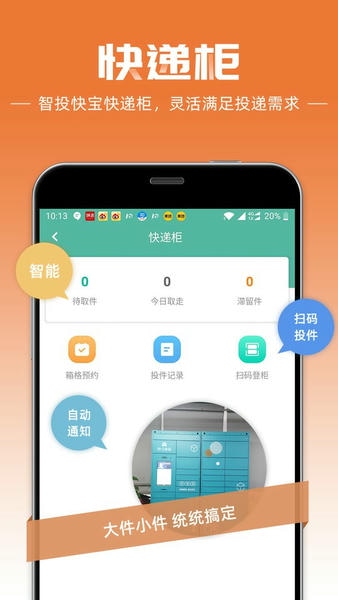 申通快递员 快宝快递员app下载