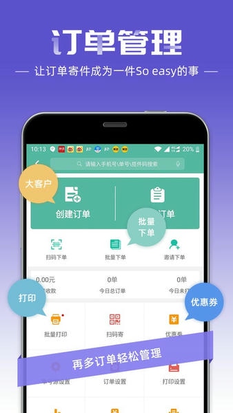 快宝快递员手机版 v12.2.0 安卓最新版 1