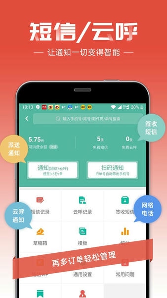 快宝快递员手机版 v12.2.0 安卓最新版 2