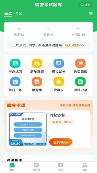 辅警协警考试最新版 辅警协警考试官方版