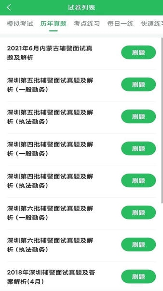 辅警协警考试手机版 v5.0.4 安卓版 0