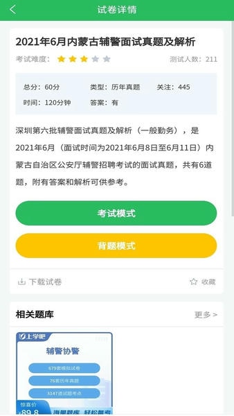 辅警协警考试手机版 v5.0.4 安卓版 1
